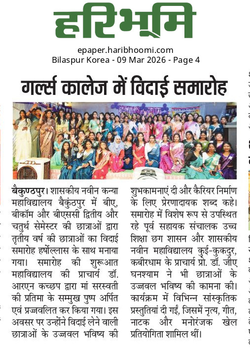 HARIBHOOMI  09-03-2026